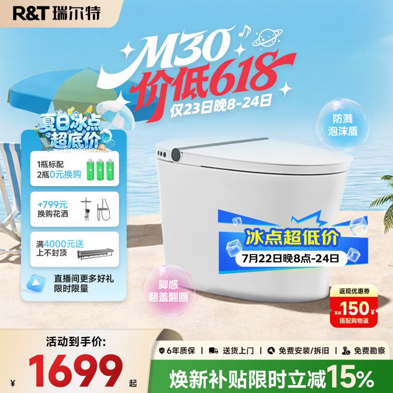 瑞尔特（R&amp;T）轻智能马桶家用一体机无水压双净冲脚感冲水马桶智能坐便器 M30【脚感翻盖+防溅泡沫盾】 305坑距（290-390mm选） 305/300mm