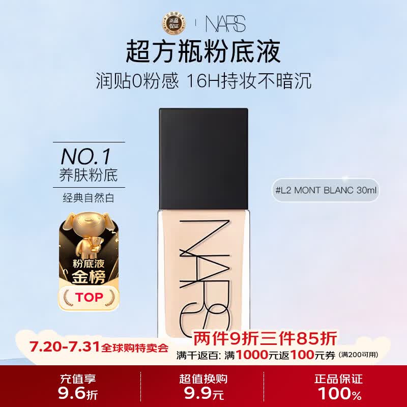 NARS纳斯/娜斯超方瓶粉底液L2 30ml 轻薄持妆不卡粉生日礼物送女友