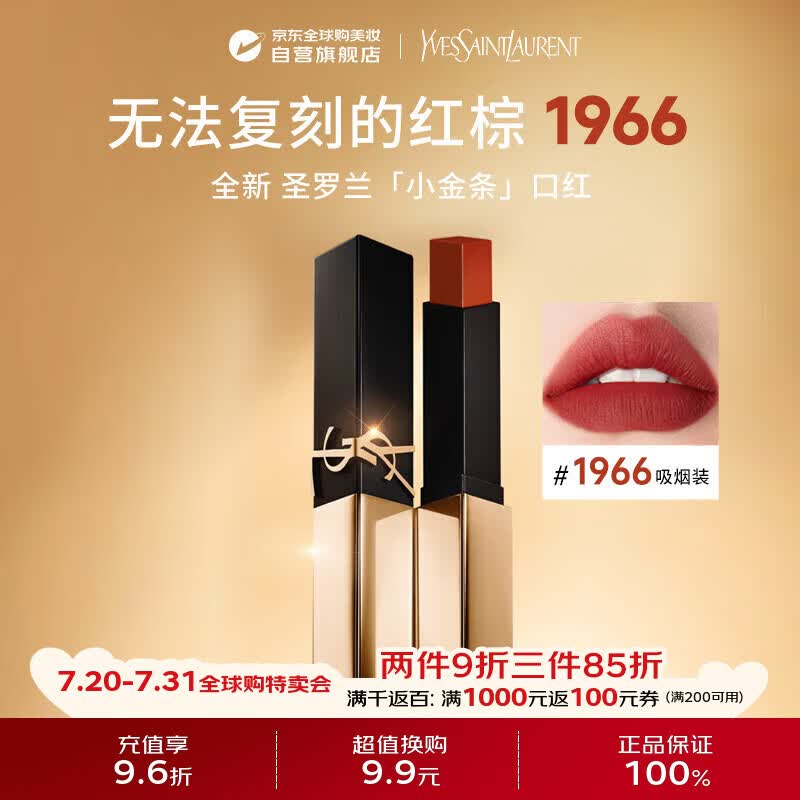 YSL圣罗兰全新小金条口红唇膏 2.2g #1966 哑光持久 生日礼物送女友