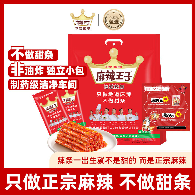 麻辣王子正宗辣条微麻微辣418g休闲零食大礼包独立小包装聚会郊游网红小吃