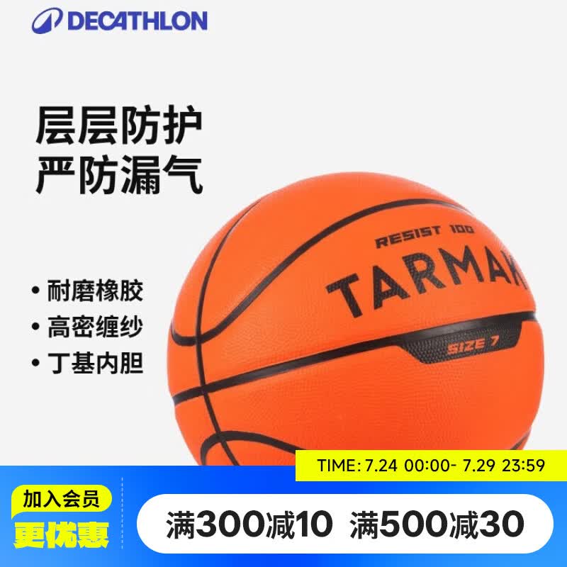 迪卡侬儿童篮球7号篮球小学生橙色7号球(打气筒需另购买) 2745730