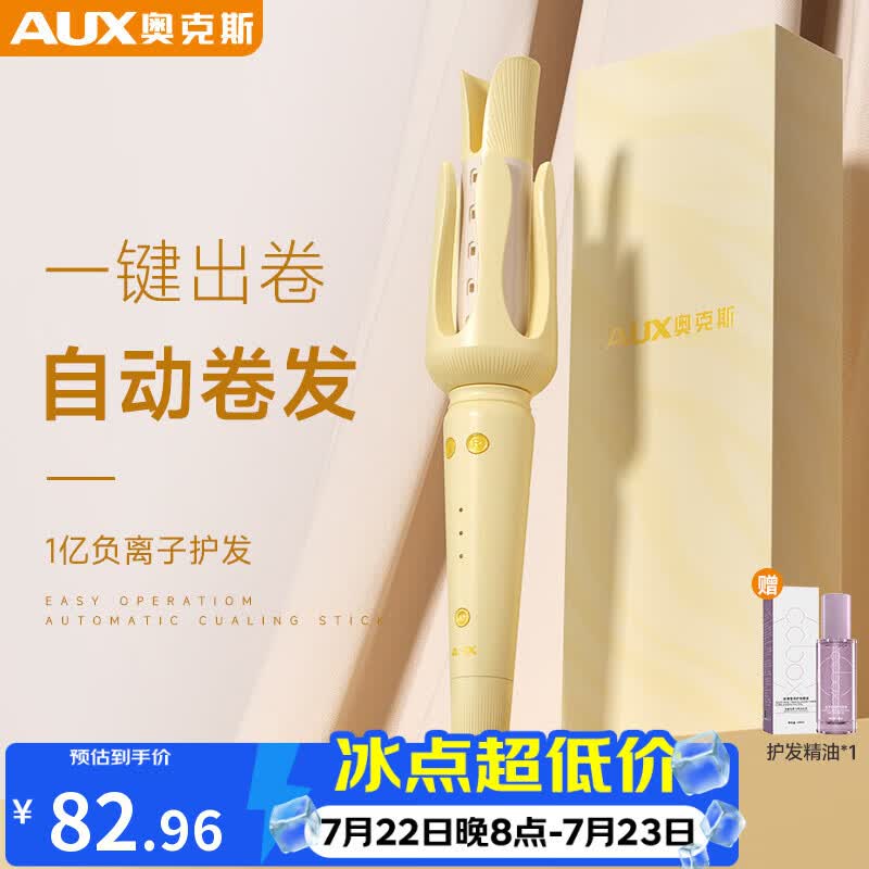 奥克斯（AUX）全自动卷发棒32mm负离子寝室女士懒人蓬松便携电动卷发器大波浪持久定型烫发棒生日礼物女奶黄色