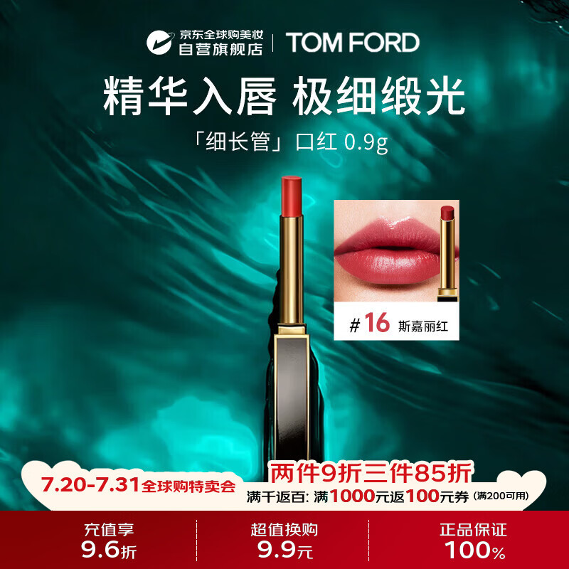 汤姆.福特（TOM FORD）极细管TF口红16 0.9g经典正红色 唇膏细腻缎光化妆品生日礼物