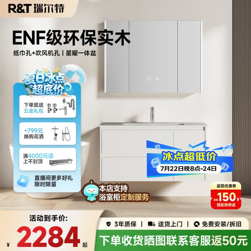 瑞尔特（R&amp;T）浴室柜组合星曜一体盆ENF级环保卫生间洗脸洗漱台盆柜免费送装 ENF级环保多层实木-Y1053 100cm