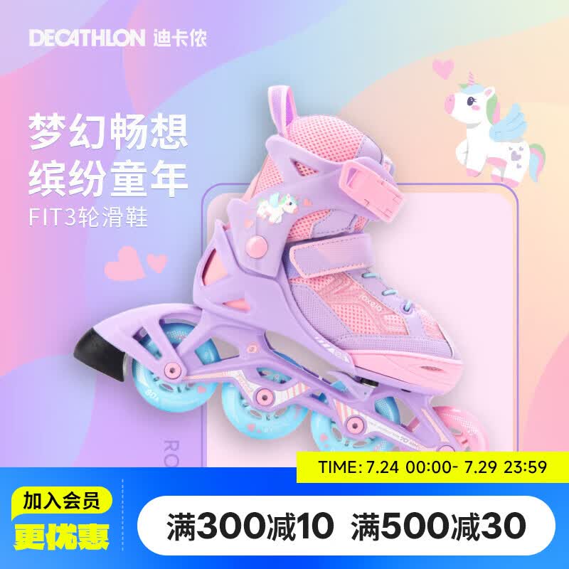 迪卡侬儿童可调节安全舒适轮滑鞋梦幻独角兽体育课必备 4265913