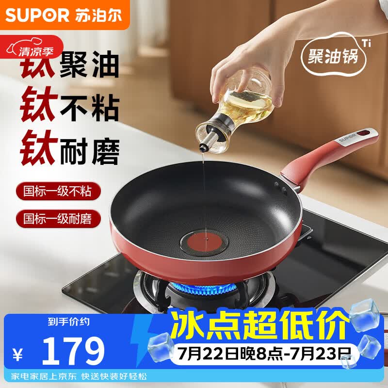 苏泊尔钛聚油火红点不粘煎锅平底锅不粘锅京东自营磁炉通用 28cm