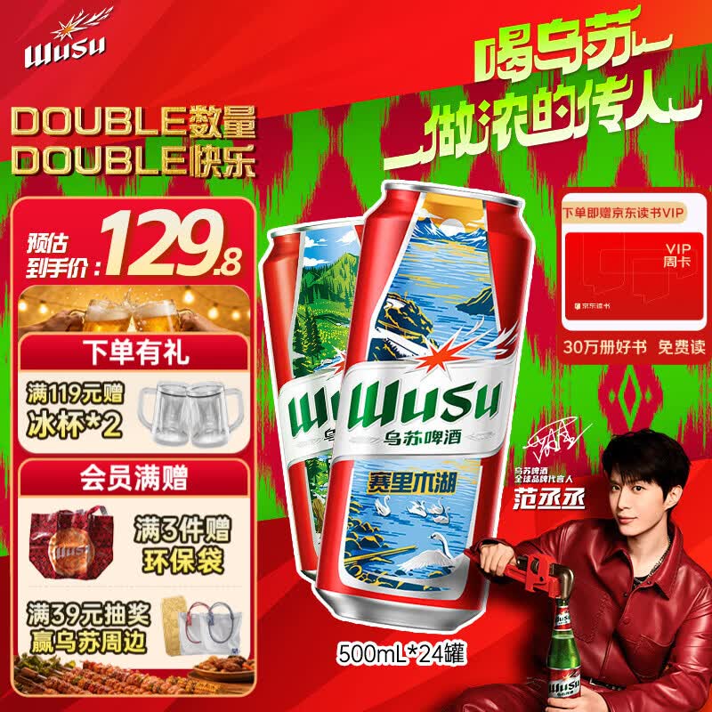 乌苏啤酒（wusu）京东自营大红乌苏风景罐500ml*24罐整箱装