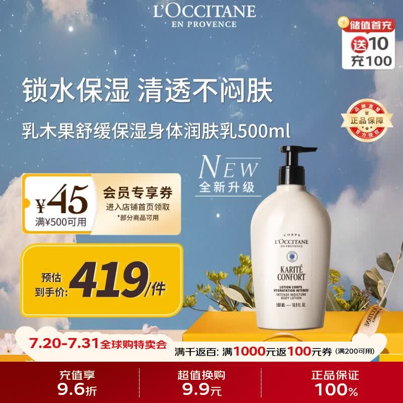 欧舒丹乳木果舒缓保湿身体润肤乳500ml 滋润轻盈保湿法国进口生日礼物