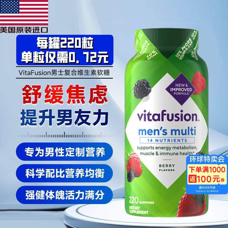科克兰（KirkLand）科克兰小熊糖男士复合维生素软糖220粒658g伴手礼最早10.1到期