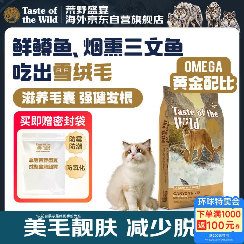 荒野盛宴无谷鳟鱼烟熏三文鱼成幼全猫粮 低脂美毛2.27kg 效期27年4月