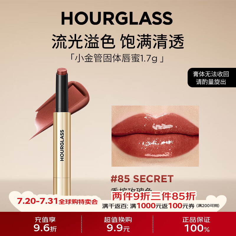 HOURGLASS钟楚曦同款小金管固体唇蜜口红85#香槟玫瑰 1.7g 生日礼物送女友