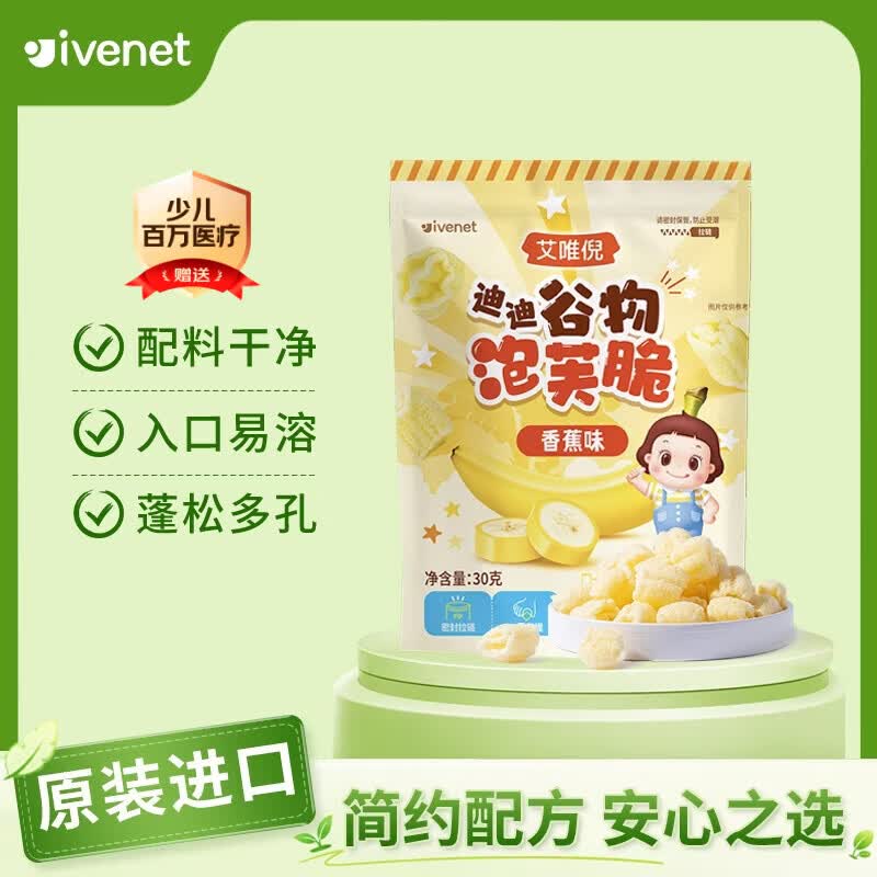 艾唯倪（ivenet）进口谷物泡芙脆  蓬松酥脆入口易化儿童宝宝零食 香蕉味30g