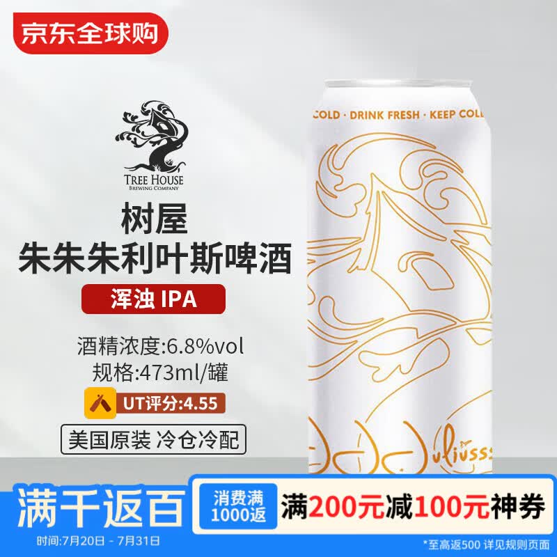 树屋（Tree House）朱朱朱利叶斯啤酒 473mL 浑浊 IPA 6/12产
