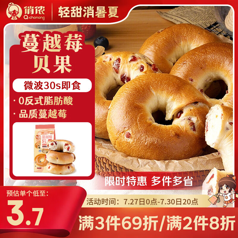 俏侬 蔓越莓贝果480g软欧包代早餐饱腹烘焙半成品 鲜京采同工厂