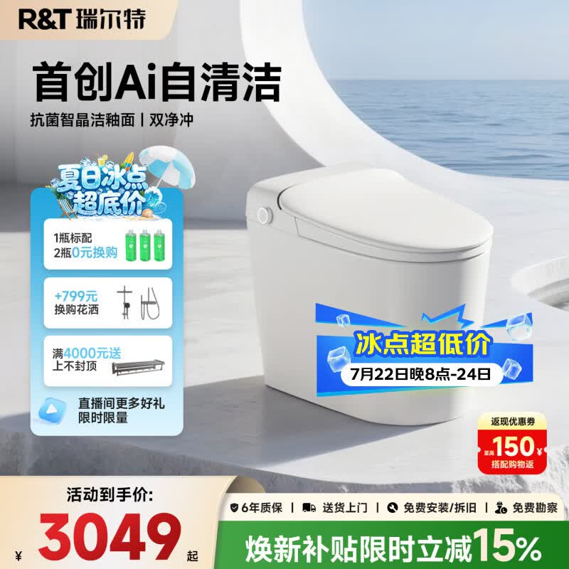 瑞尔特（R&amp;T）小户型智能马桶灵珑系列泡沫盾抗菌釉面轻全智能AI自清洁免费送装 灵珑L6【小户型专属+AI自清洁】 400坑距（390mm以上选） 400mm