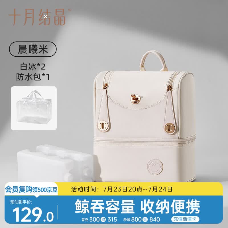 十月结晶背奶装备便携保温袋储奶冰包母乳保鲜+白冰 晨曦米