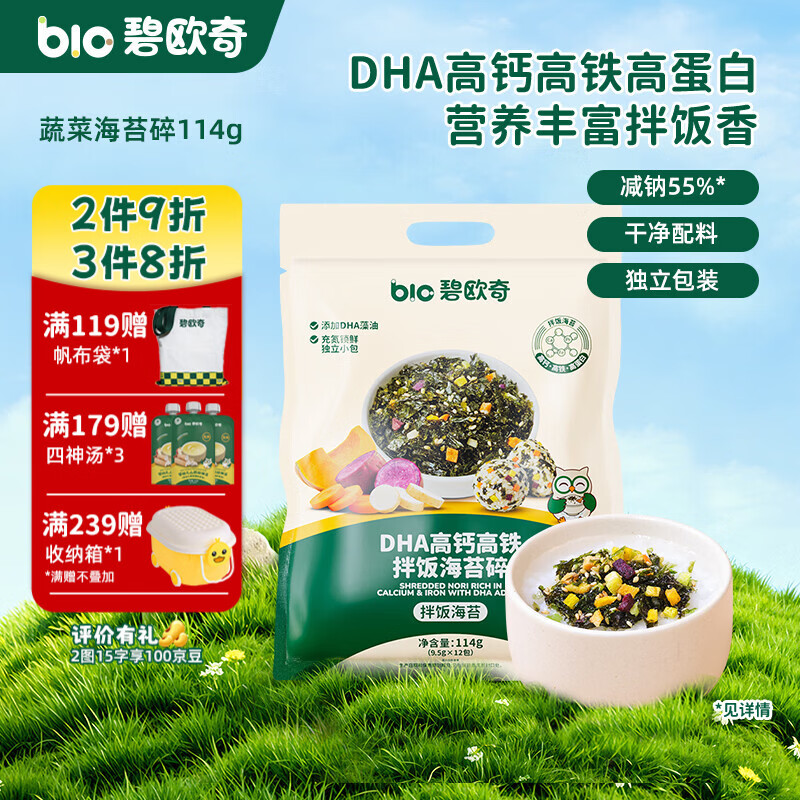 碧欧奇（Bio village）儿童海苔碎辅食拌饭料一级紫菜无油配方3岁+ 【1袋蔬菜】海苔碎114g