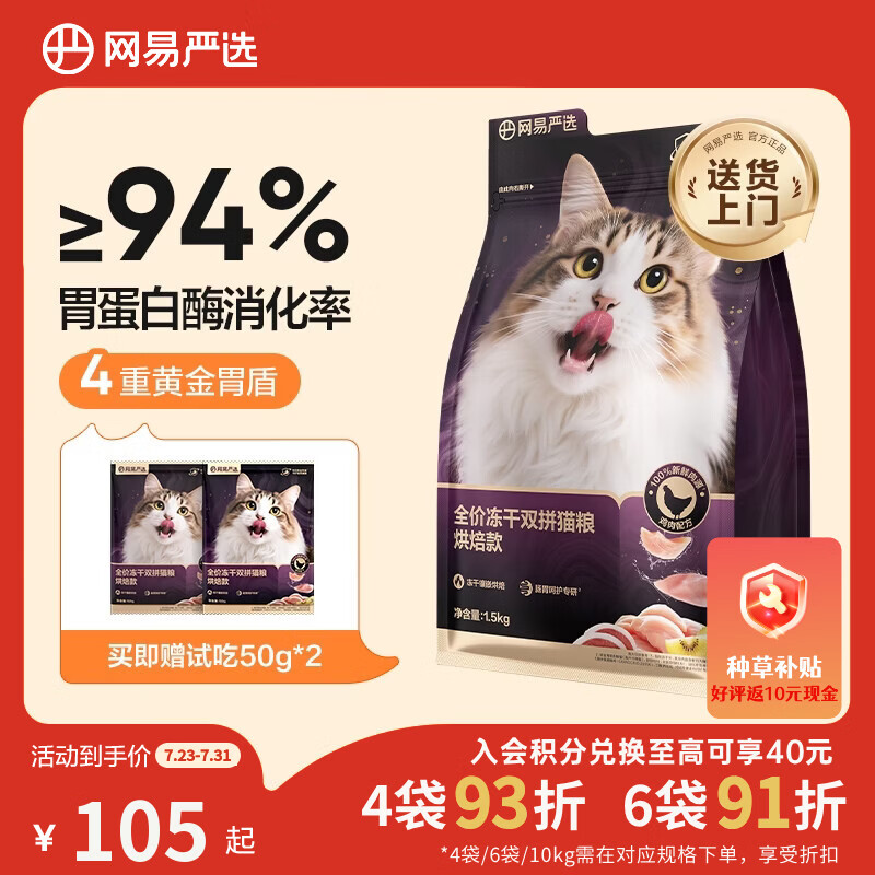 网易严选全价冻干双拼紫金烘焙猫粮 成幼猫高鲜肉护肠胃1.5kg