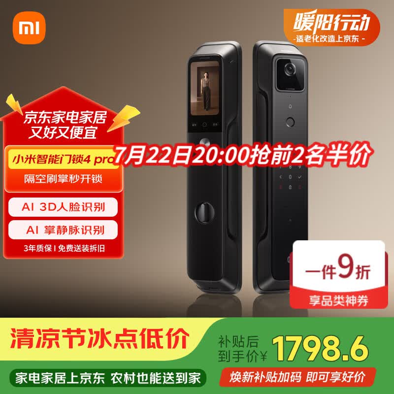 小米智能门锁4Pro 掌脉锁人脸猫眼大屏智能电子锁密码锁