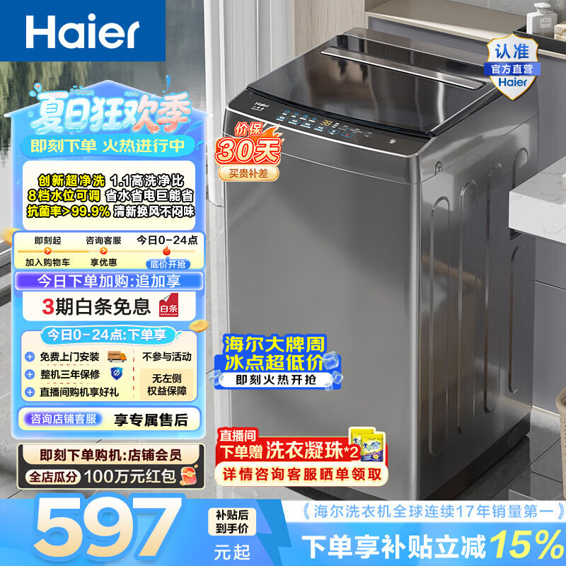 海尔（Haier）小神童系列 全自动波轮洗衣机 8KG家用小型出租房神器宿舍 抗菌超净洗 家电换新补贴EB80Z33Mate1 波轮 8kg