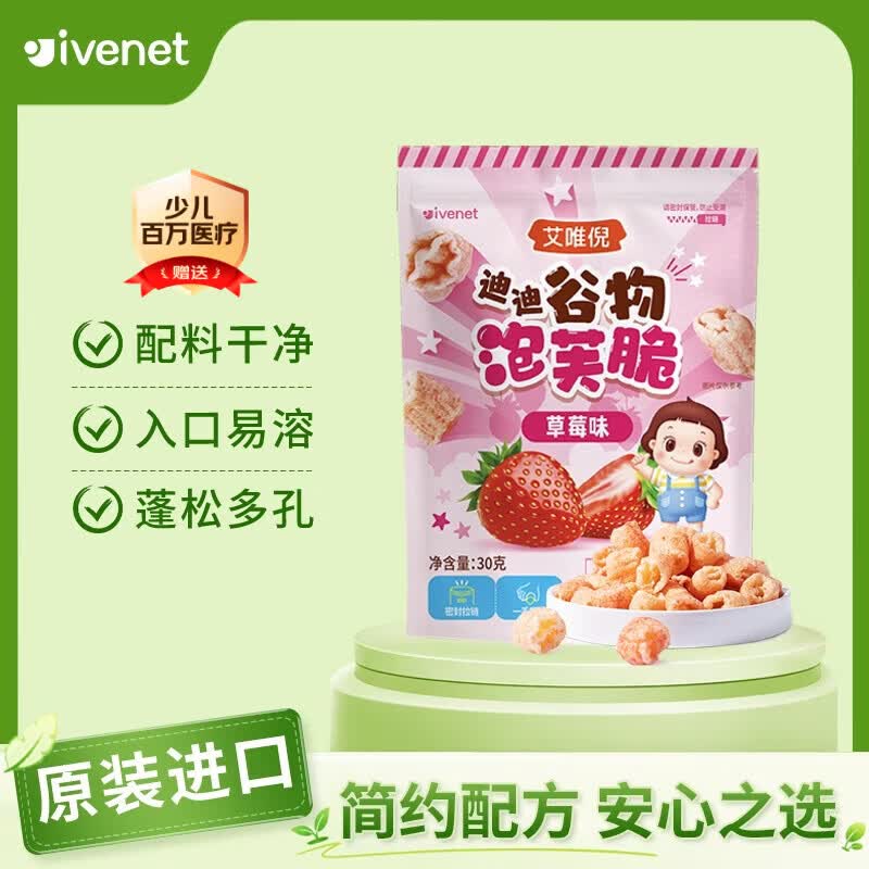 艾唯倪（ivenet）进口谷物泡芙脆  蓬松酥脆入口易化儿童宝宝零食 草莓味30g