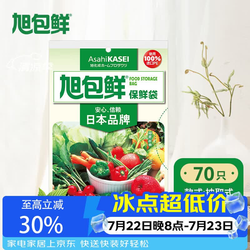 旭包鲜日本品牌保鲜袋中号一次性PE抽取式食品塑料袋便携 30*20cm*70只