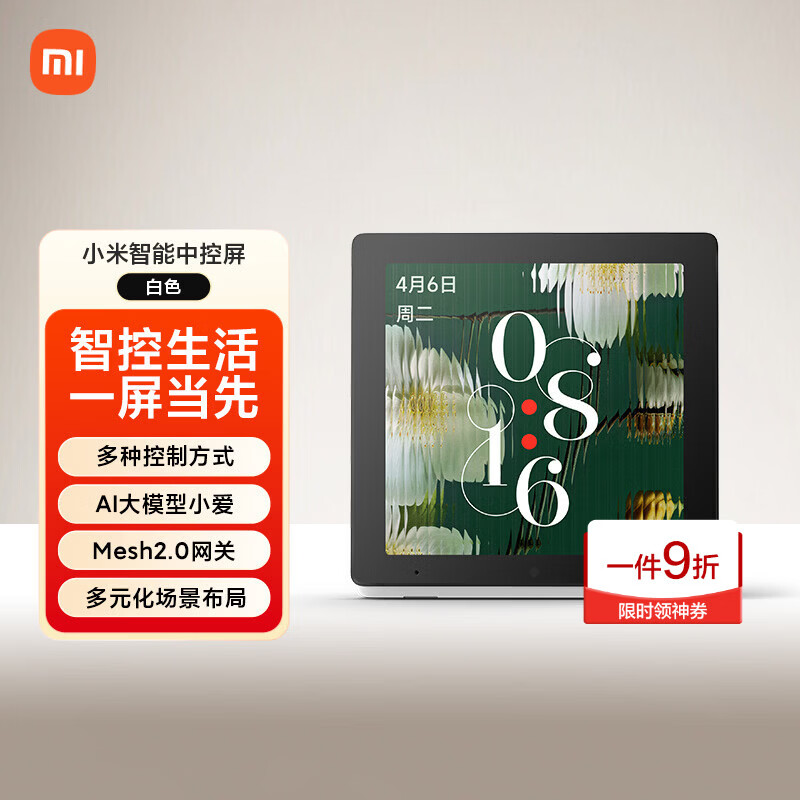 小米（MI）智能中控屏家庭面板触控屏小爱同学AI大模型全面屏