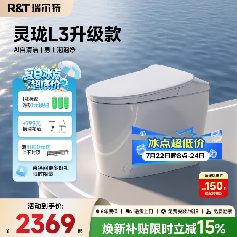 瑞尔特（R&amp;T）小户型智能马桶灵珑系列泡沫盾抗菌釉面轻全智能AI自清洁免费送装 轻智能灵珑L3Pro（L3升级款）【男士泡泡净+AI自清洁】 305坑距（290-390mm选） 305/300mm