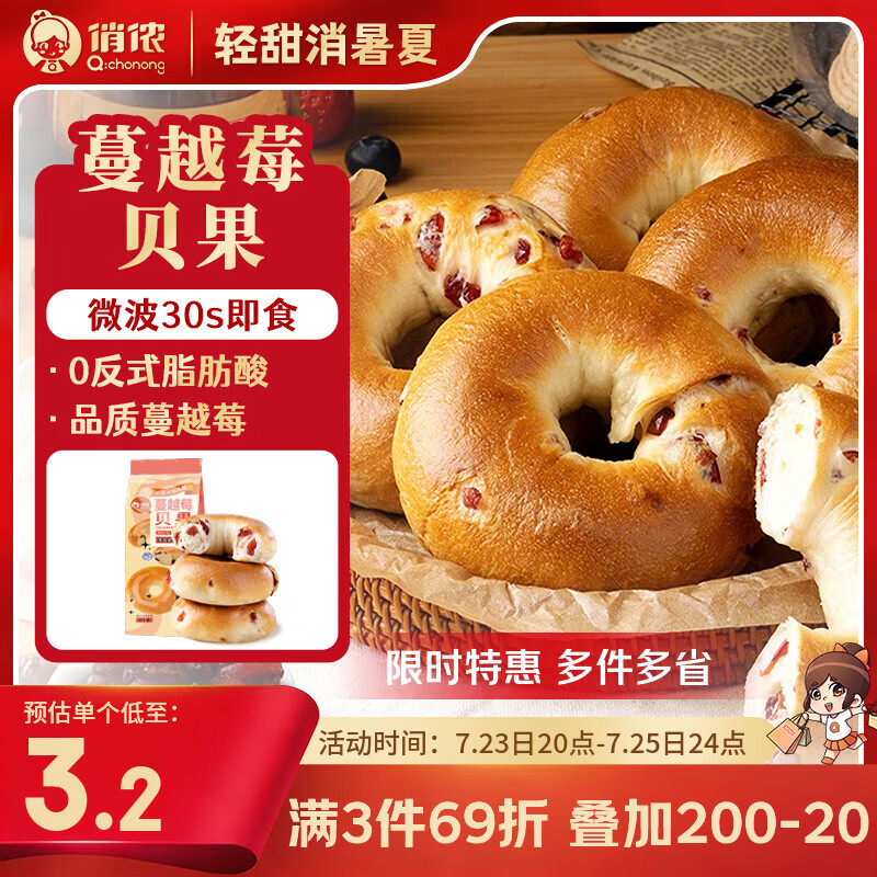 俏侬 蔓越莓贝果480g软欧包代早餐饱腹烘焙半成品 鲜京采同工厂