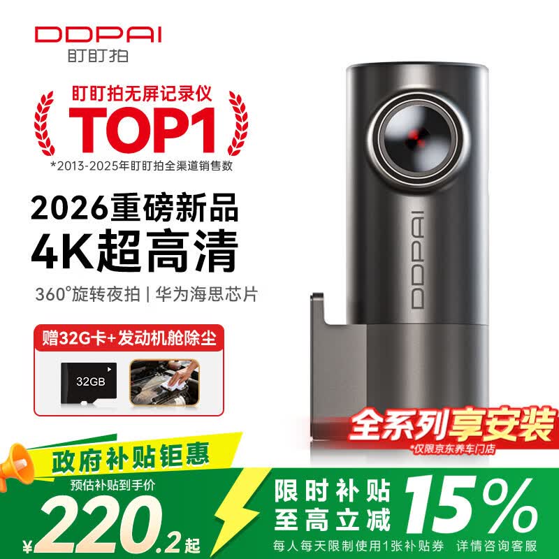 盯盯拍行车记录仪MINIPro 4K超高清夜视 360度旋转 F1.8大光圈 2026新款