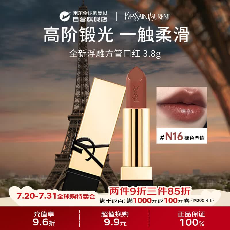 YSL圣罗兰全新方管口红N16 3.8g滋润唇膏化妆品 生日礼物送女友