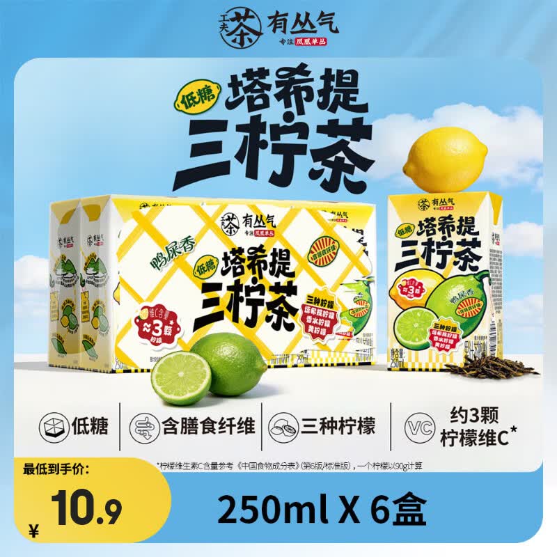 塔希提三柠茶250mL*6瓶 黑五凑单低至4.71元/件
