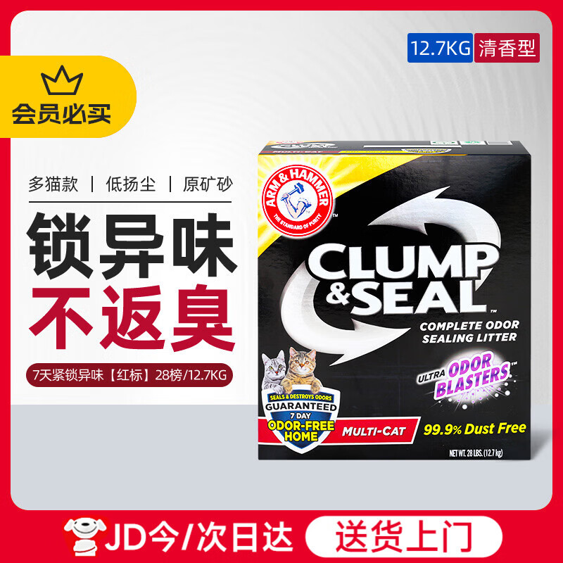 艾禾美（ARM&amp;HAMMER）铁锤猫砂28磅膨润土猫砂除臭低尘锤子猫沙美国进口猫砂铁锤除臭粉 红标12.7kg（除味留香）