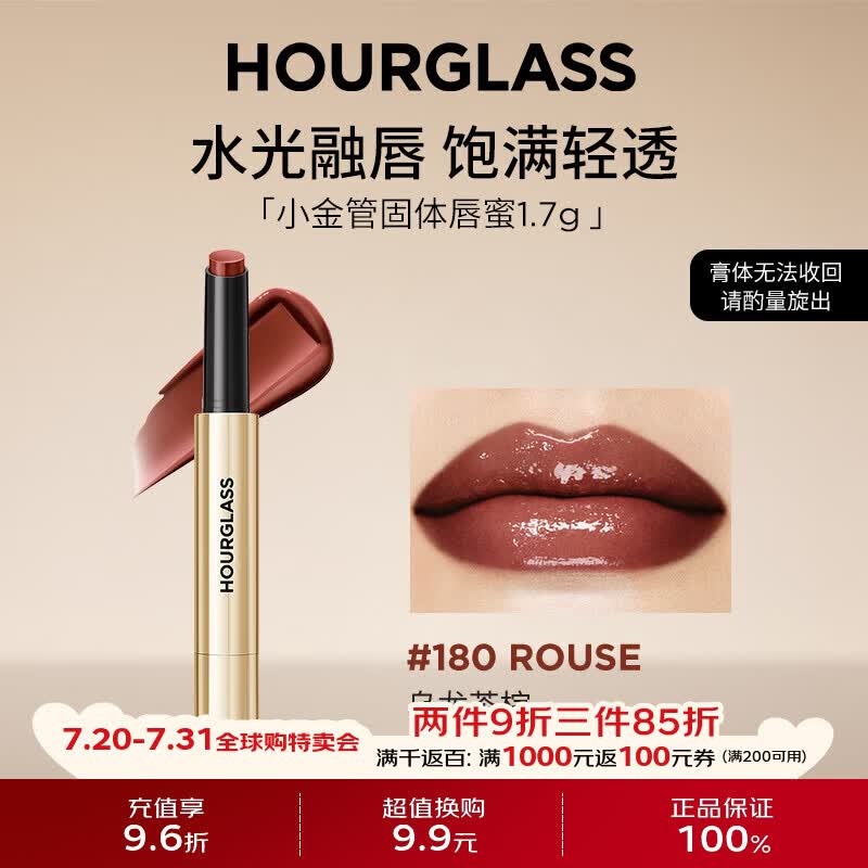 HOURGLASS钟楚曦同款小金管唇蜜口红显白180#乌龙茶棕1.7g 生日礼物送女友