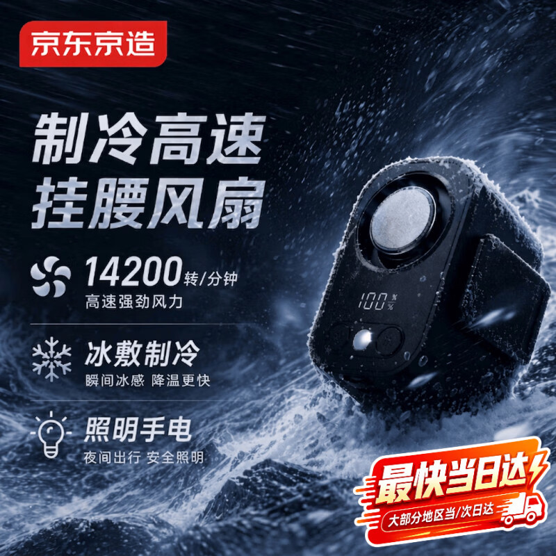 京东京造高速挂腰风扇随身便携式降温神器小风扇户外工地工作超大风力超长续航充电可夹腰挂脖电风扇