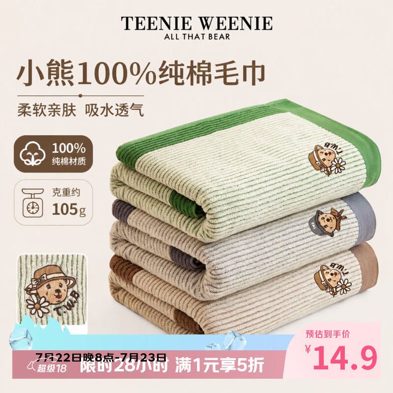 Teenie Weenie小熊刺绣条纹纯棉浴巾新款抗菌全棉男女家用成人毛巾吸水不掉毛 绿色【毛巾一条装】
