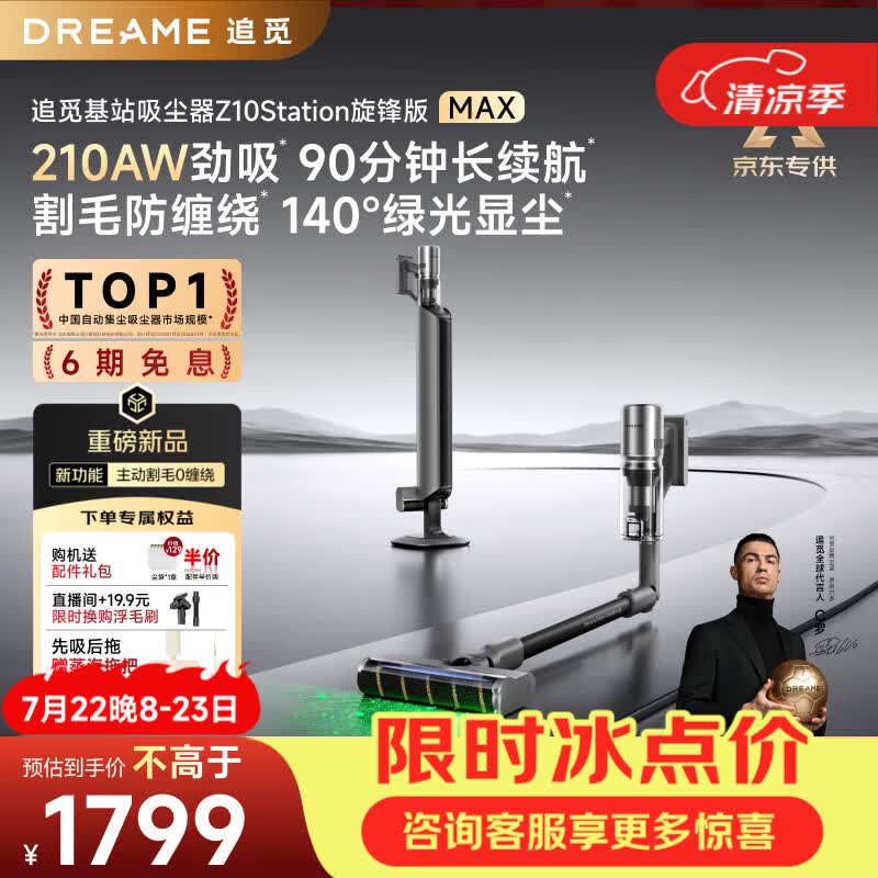 追觅【C罗代言】自集尘吸尘器Z10Station旋锋版MAX 家用无线手持 210AW家用超强吸力 宠物吸毛 除螨