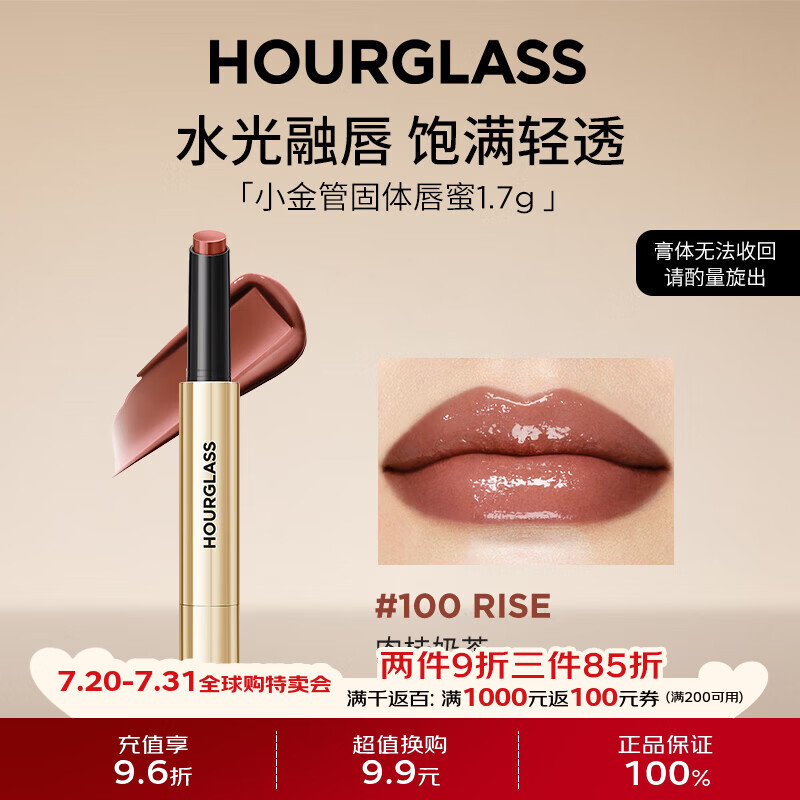HOURGLASS钟楚曦同款小金管唇蜜口红100#肉桂奶茶1.7g 唇膏生日礼物送女友