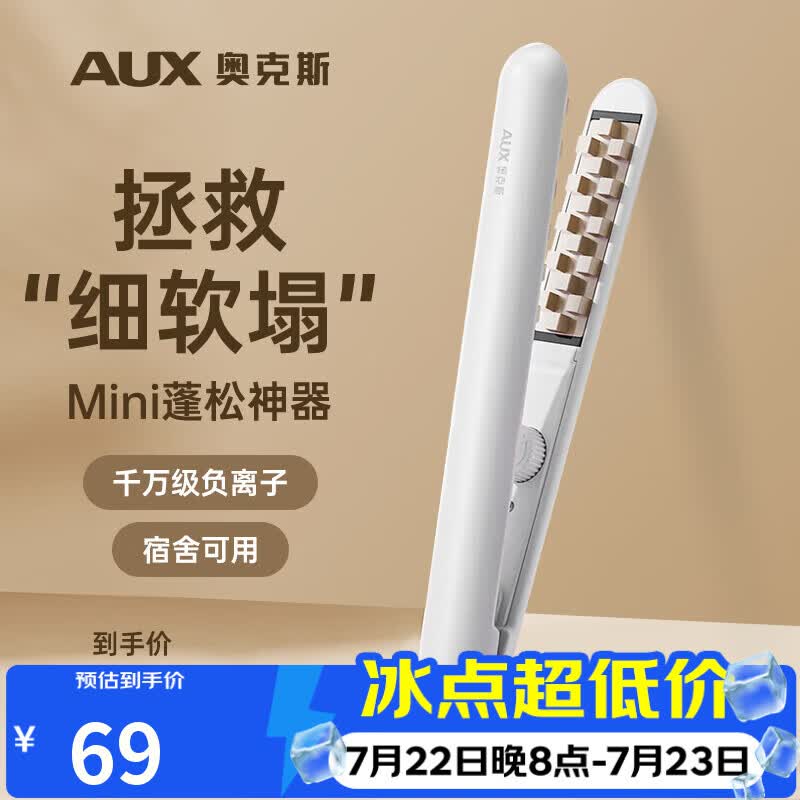 奥克斯（AUX）玉米须夹板垫发根蓬松夹迷你高颅顶【负离子】卷发棒头发蓬松神器男生用烫发器夹板【出行必备】