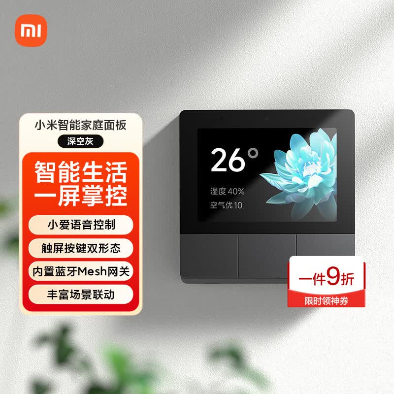 小米（MI）小米智能家庭面板触屏按键双控小爱语音声控