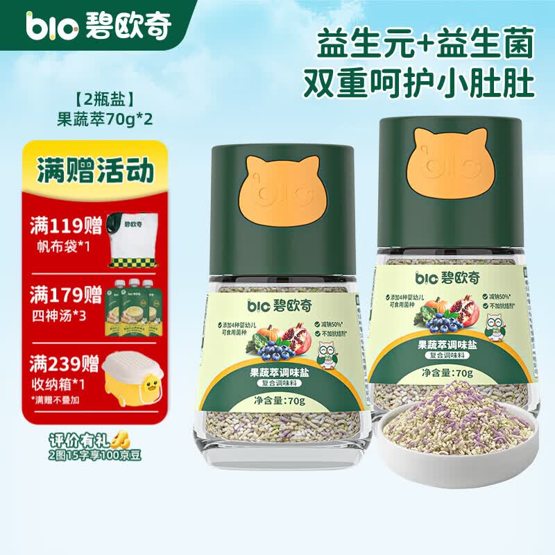 碧欧奇有机松茸酱油儿童调味料辅食喷头控量减盐不添加 果蔬萃调味盐70g*2
