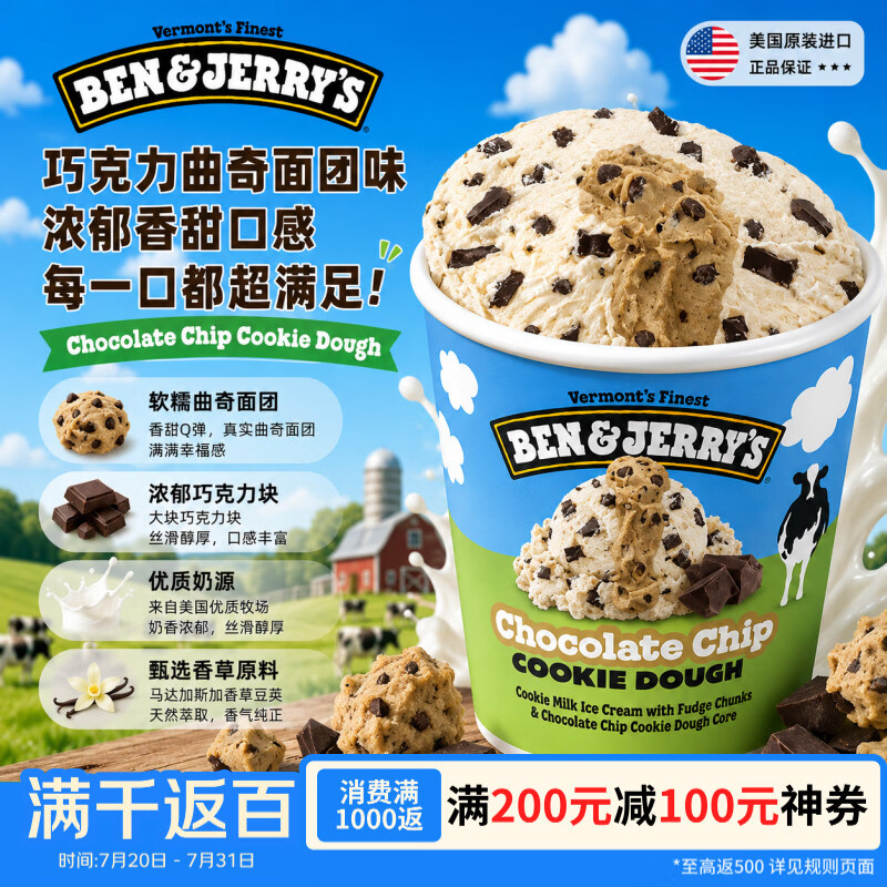 BEN &amp; JERRY'S本杰瑞 巧克力曲奇面团味冰淇淋 473ml