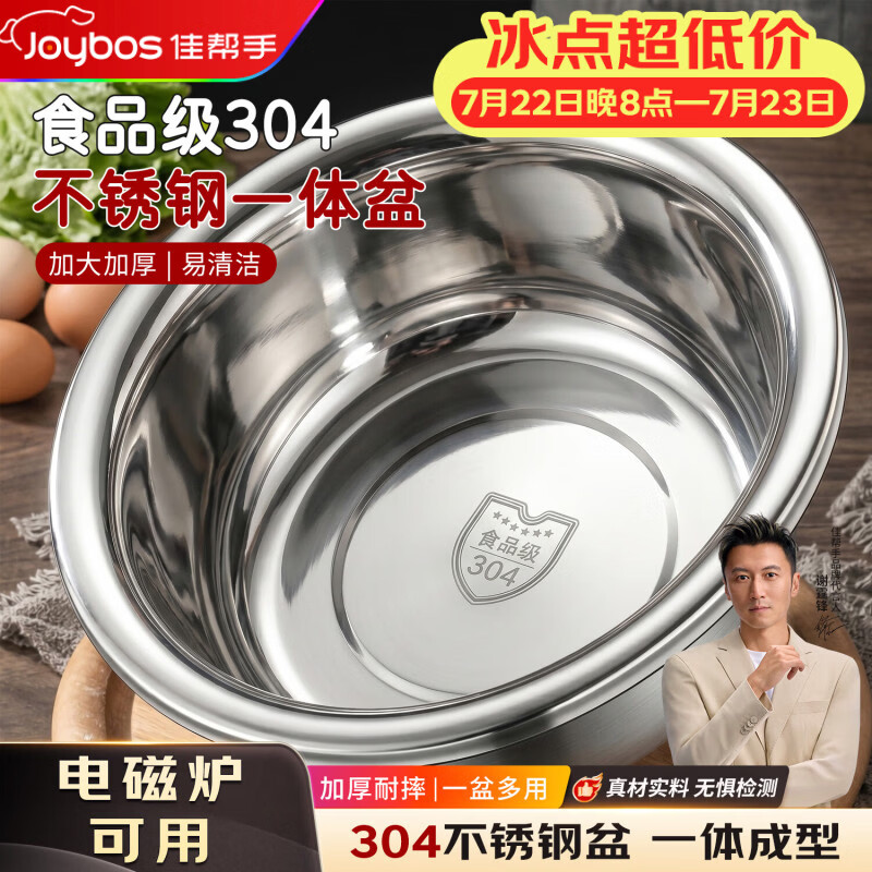 佳帮手【谢霆锋推荐】304食品级不锈钢盆学生汤盆厨房洗菜家用菜盆烘焙加厚盆可进洗碗机 18cm