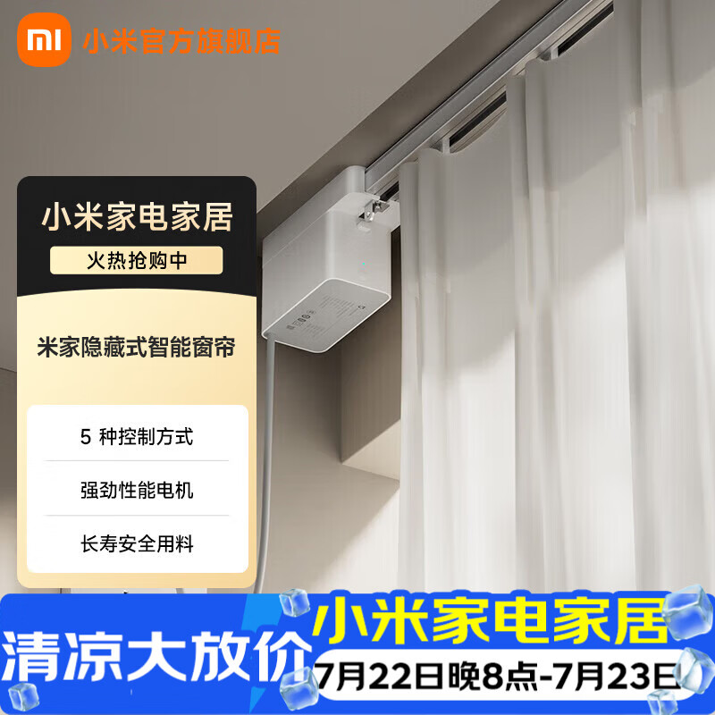 米家小米隐藏式智能窗帘 小米智能电动窗帘 语音控制 智能家居联动 米家隐藏式智能窗帘