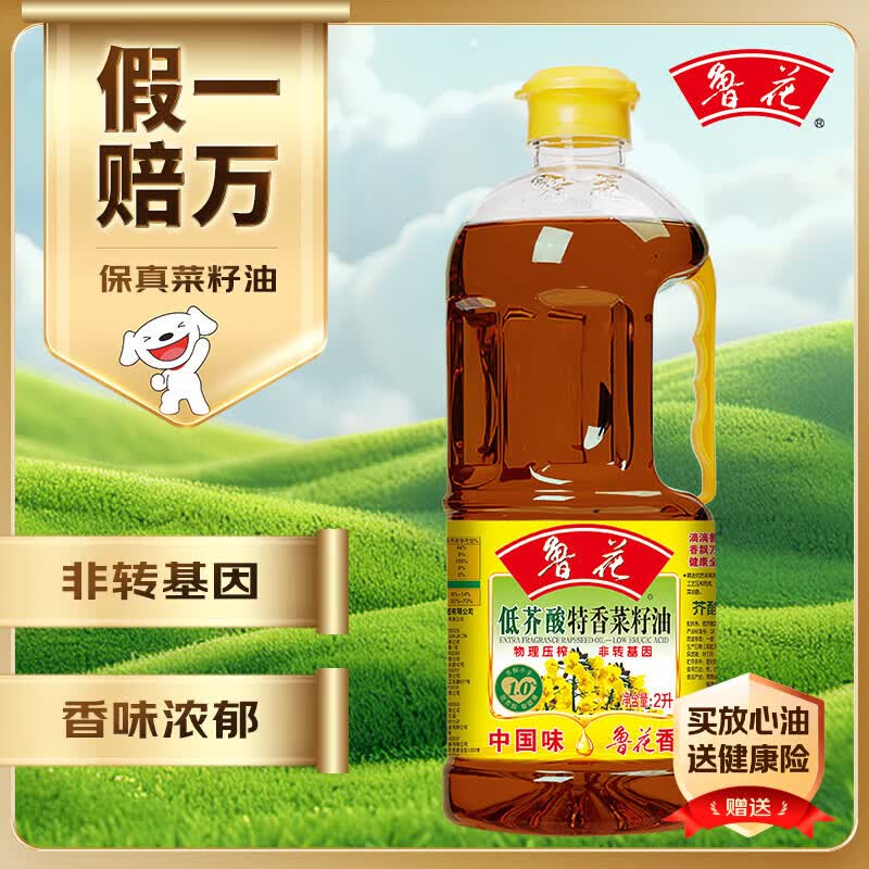 鲁花【保真菜籽油】低芥酸特香菜籽油 2L 物理压榨【京东品酒会同款】