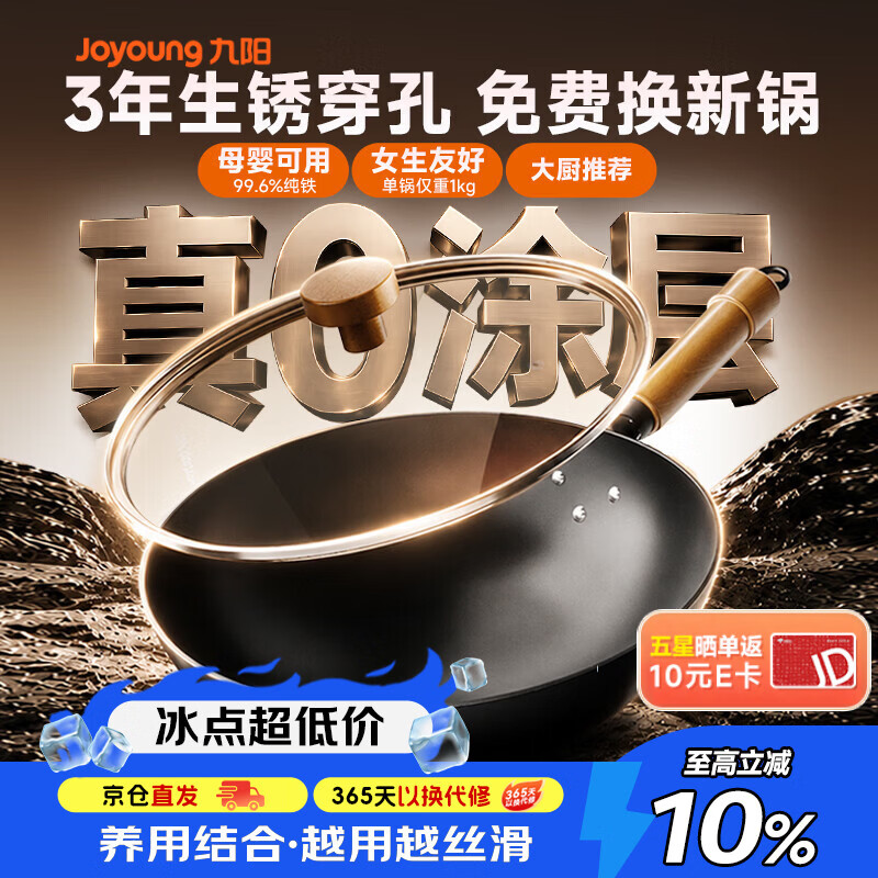 九阳（Joyoung）炒锅铁锅无涂层防锈爆炒极铁精铁燃气灶爆炒不易粘锅炒菜锅32cm