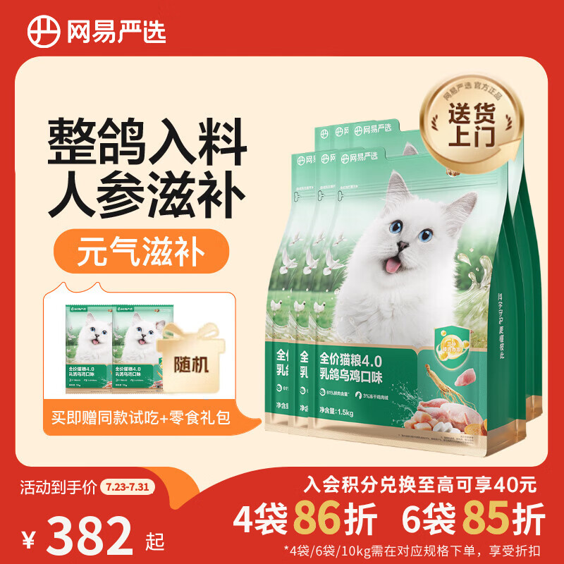 网易自营❗Plus领480-60券 跳转app领300-30惊喜券 - 86线报