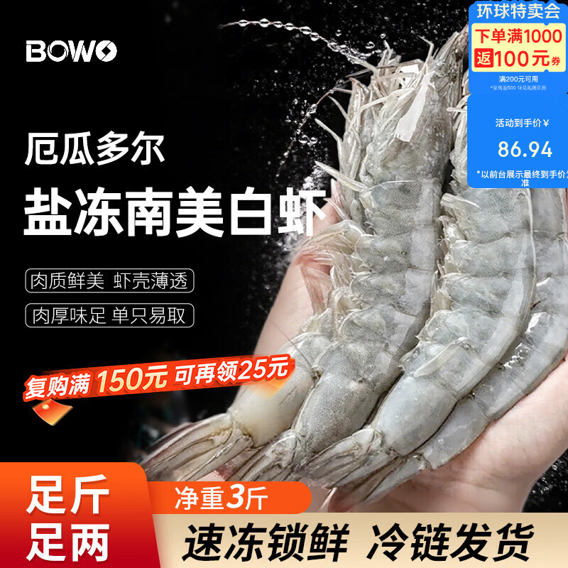 BOWO铂沃厄瓜多尔白虾 净重3斤30-45只/盒新鲜进口盐冻纯虾0包冰