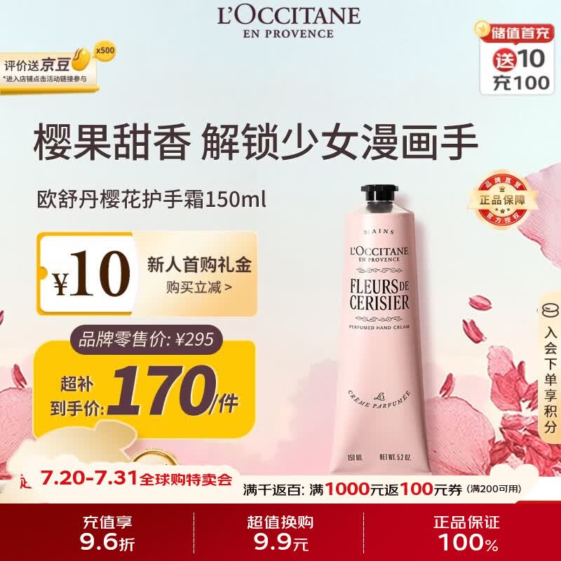欧舒丹甜蜜樱花香氛护手霜150ml爆款香型保湿滋润手部法国进口生日礼物