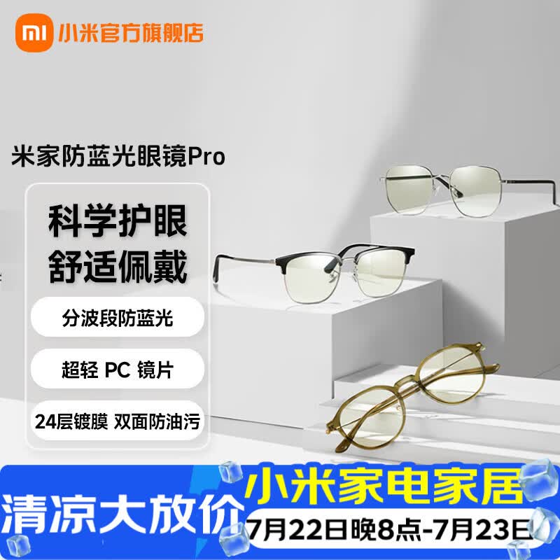 米家小米防蓝光眼镜 Pro 平光无度数手机电脑防辐射眼镜 米家防蓝光眼镜 Pro （圆框）